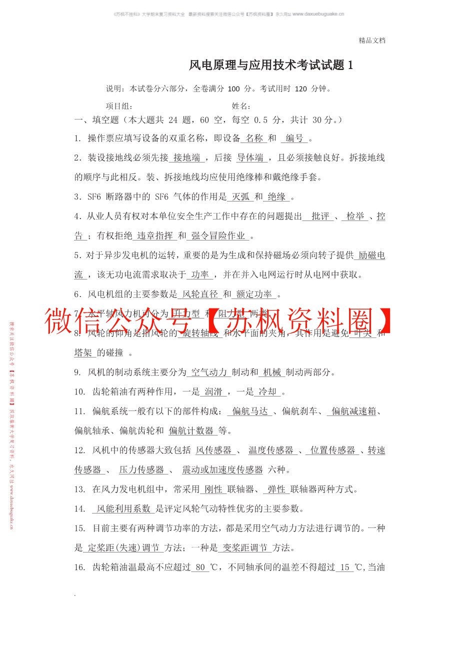 风电原理与应用技术
